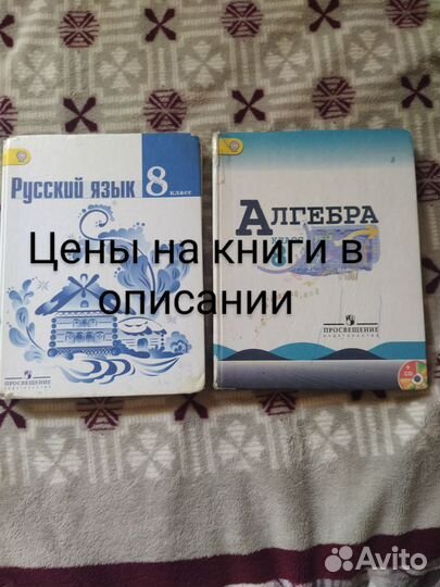 Учебные книги 8 класс