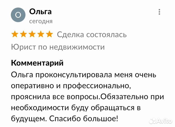 Юрист по недвижимости