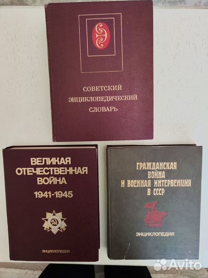 Энциклопедии