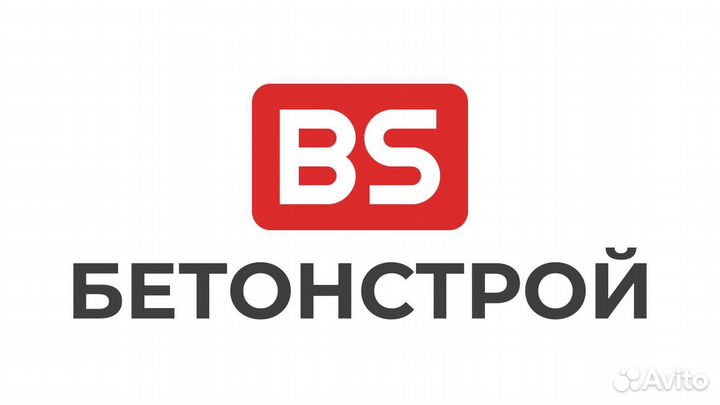 Бетон Ялуторовск