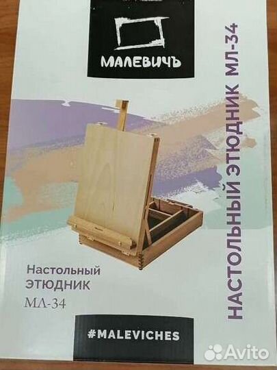 Этюдник-мольберт для рисования мл-34
