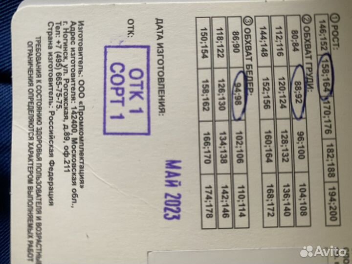 Рабочий костюм