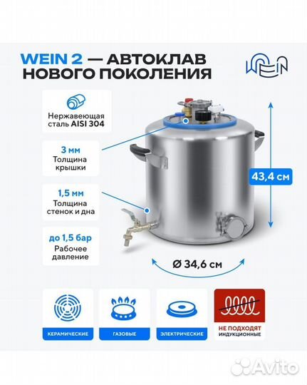 Автоклав вейн 2 30 литров