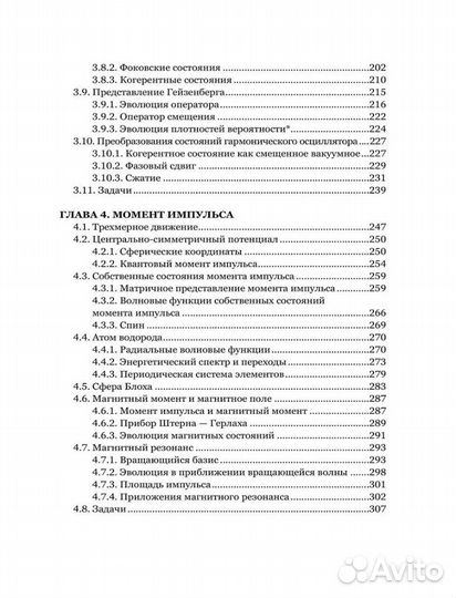 Отличная квантовая механика - Львовский Александр