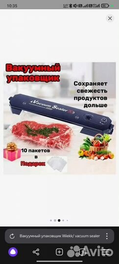 Вакуумный упаковщик Weeks/ vacuum seaier