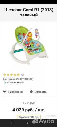 Кресло качалка детское