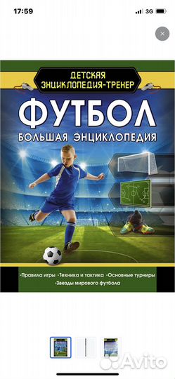 Детская энциклопедия 