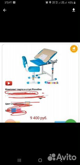 Растущая парта