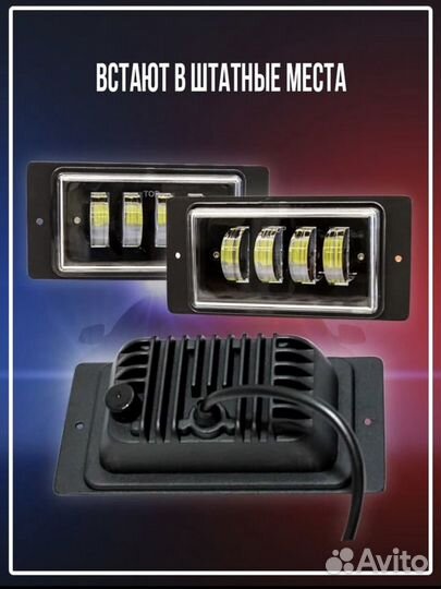 Светодиодные Лед туманки 2114 LED/ Светод