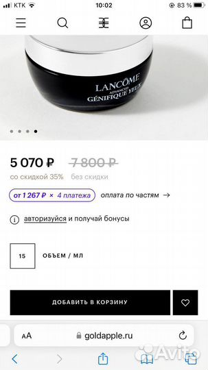 Крем для глаз lancome genifique yeux оригинал
