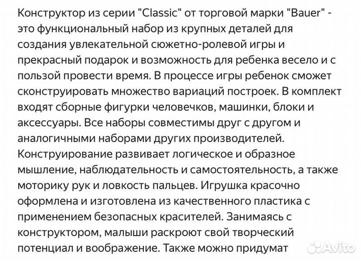 Bauer classic - конструктор
