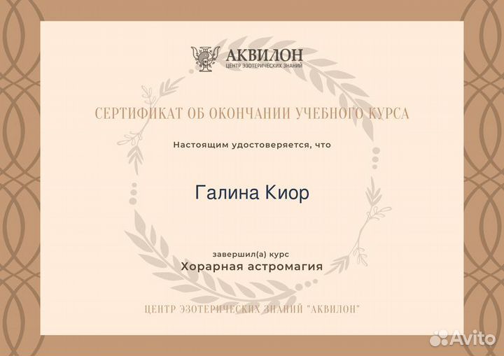 Консультация таролога,астролога.Коррекция расклада