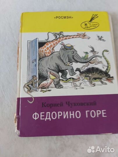 Корней Чуковский Федорино горе книга