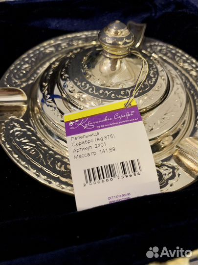 Серебряная пепельница