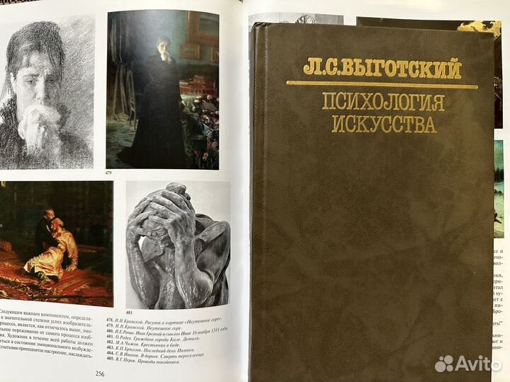 Психология искусства