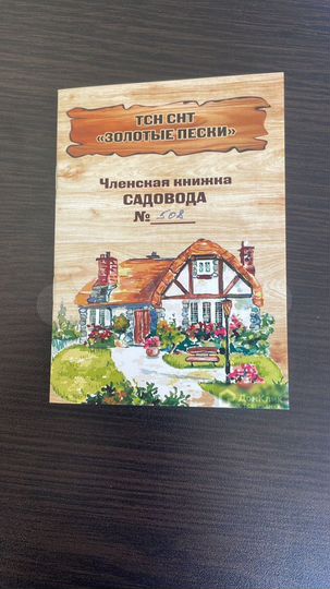 Участок 6 сот. (СНТ, ДНП)