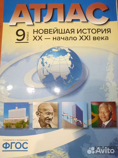 Атлас Новейшая история XX- начало XXI века 9 класс