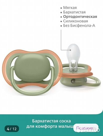 Соска пустышка avent 6 18