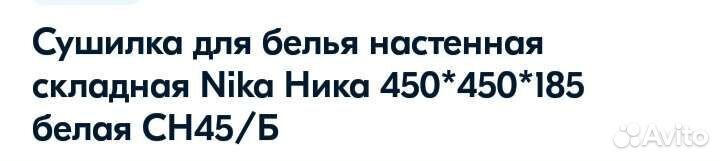 Сушилка для белья настенная