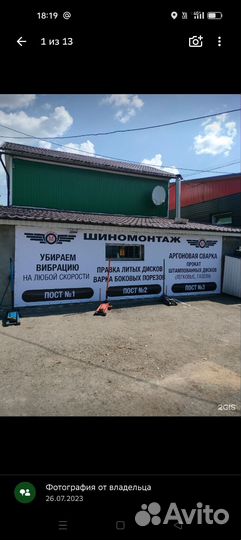 Мастер шиномонтажных работ