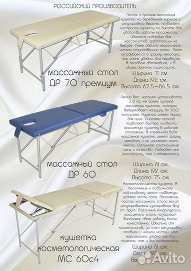 Массажный стол на электроприводе
