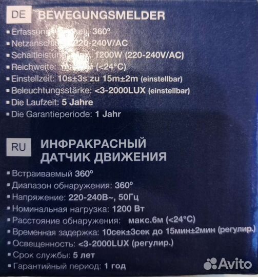 Датчик движения REV Ritter DDV-2 R63 360
