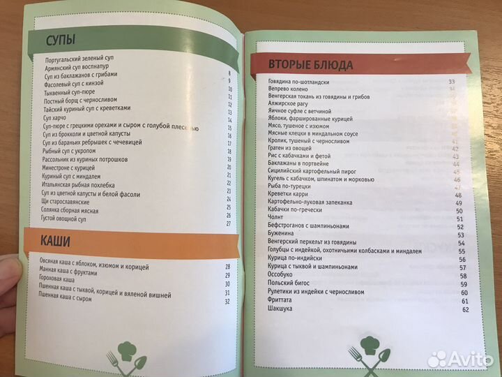 Журнал рецептов для мультиварки