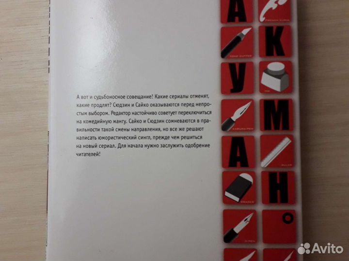 Манга бакуман том 4