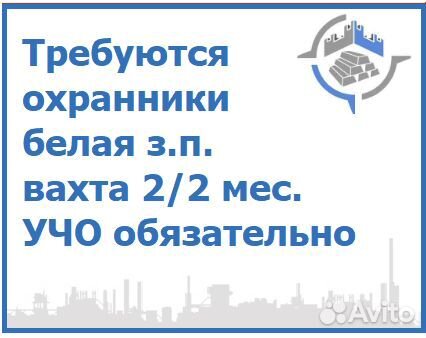 Охранники вахта Север