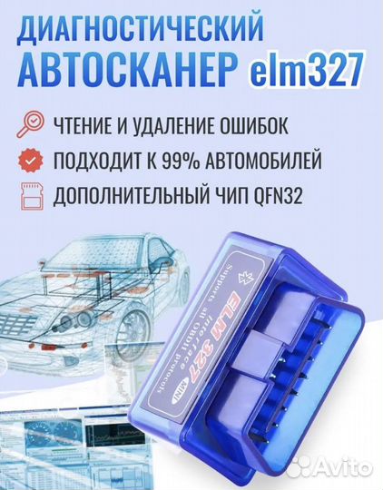 Автосканеры elm327 obd 2