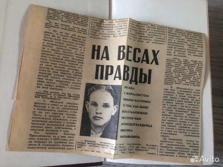 Книга Молодая Гвардия