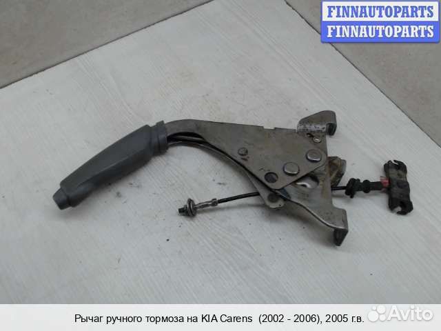 Ручник Kia Carens I (RS), 2005 2.0 Дизель