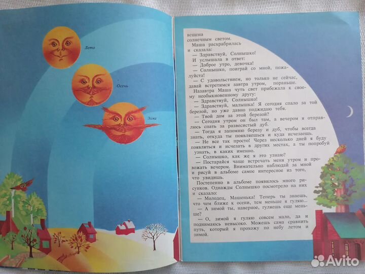 Левитан. Звёздные сказки