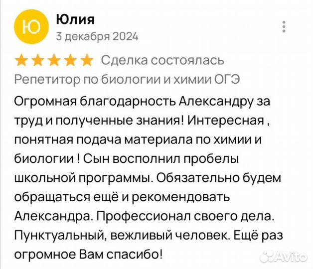 Репетитор по химии и биологии