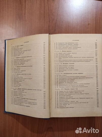 С.Э.Хайкин. Физические основы механики. 772с 1963