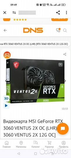 Видеокарта MSI GeForce RTX 3060 12gb ventus 2X OC