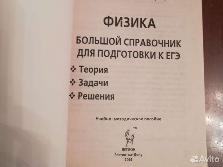 Константинов. Физика. Большой справочник к егэ