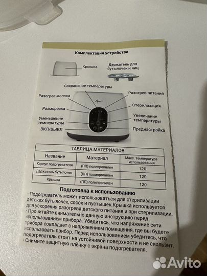 Подогреватель для бутылочек