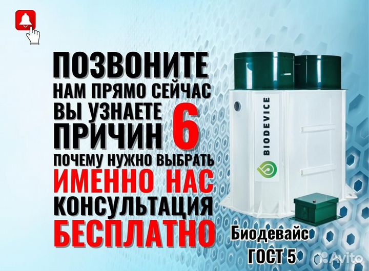 Септик для дачи Биодевайс ГОСТ 5