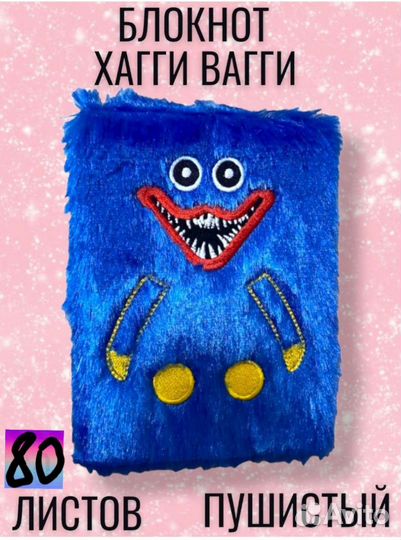 Подарок - Пушистый блокнот Хагги Вагги