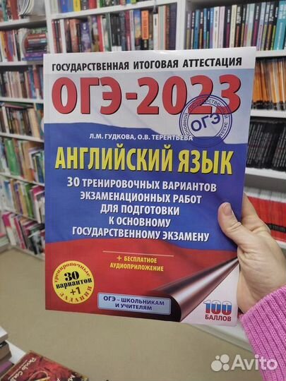 ОГЭ английский язык Гудкова 2023 год