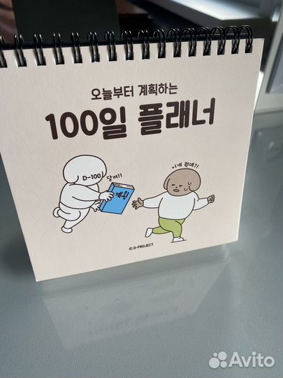 Планер 100 дней