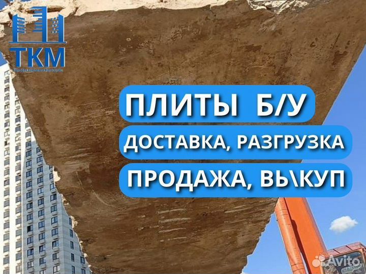 Плиты дорожные 6х2 бу доставка, укладка