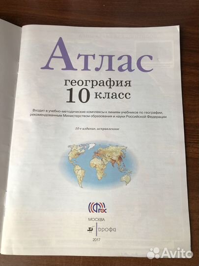 Атлас География10-11 класс