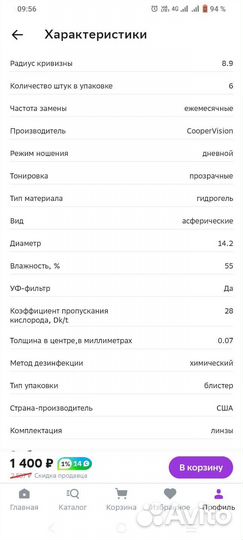 Контактные линзы Biomedics 55 -3 и -2,75 (за 5шт)