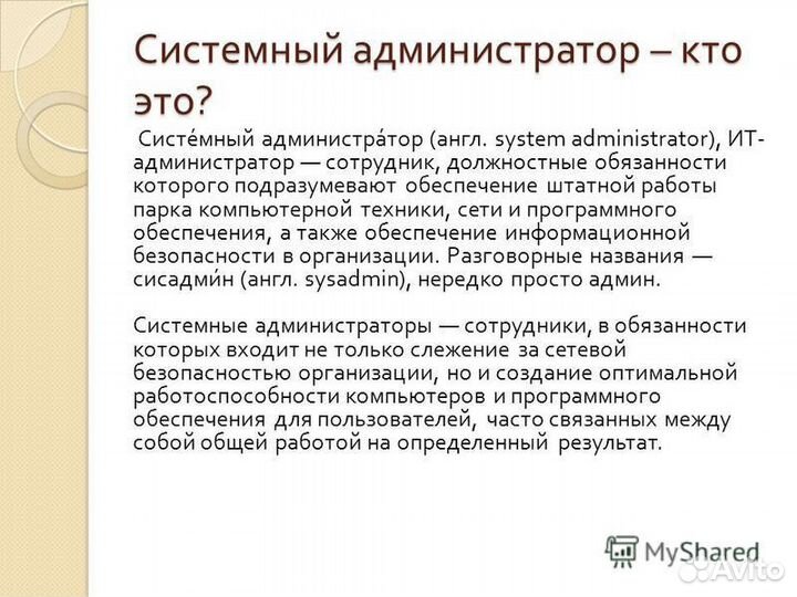 IT-шник, сисадмин и просто спец по компам и сетям