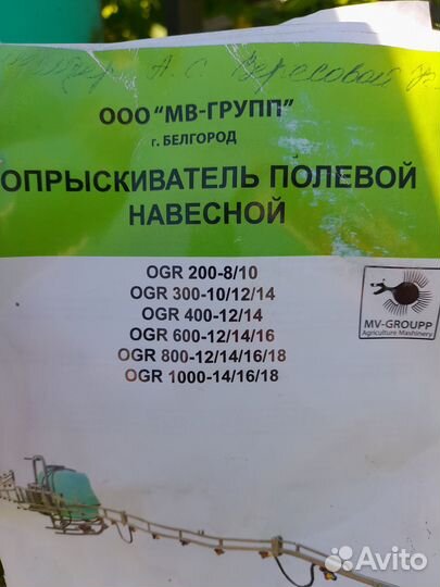 Опрыскиватель навесной он 600 бу