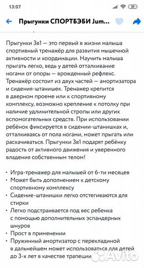 Прыгунки 3 в 1