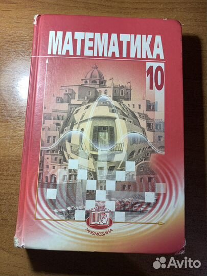 Математика 10 кл Мордковича, Смирновой 2010