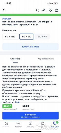 Клетка 610*610